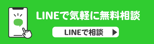 LINE住宅ローン相談予約