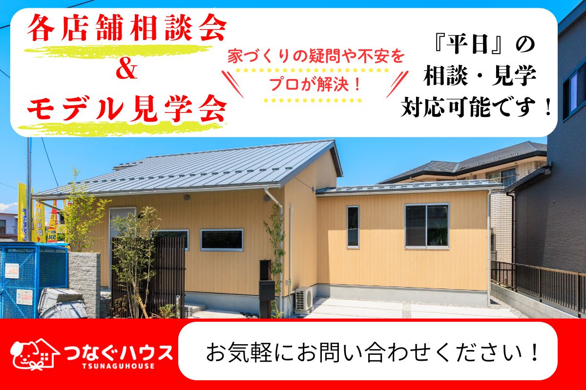 各店舗での相談会について