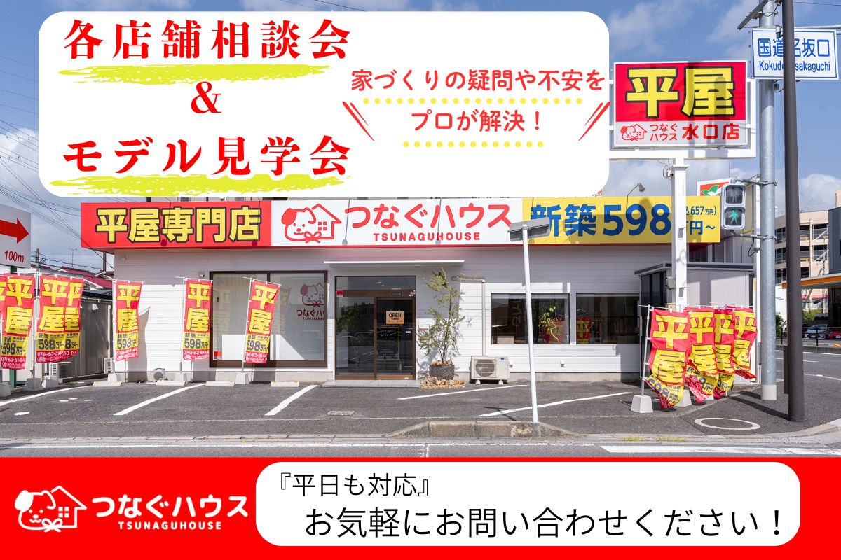 各店舗での相談会について